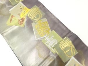 寿模様織出し袋帯